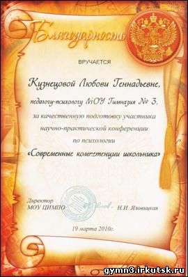 Благодарность Кузнецовой Любовь Геннадьевне